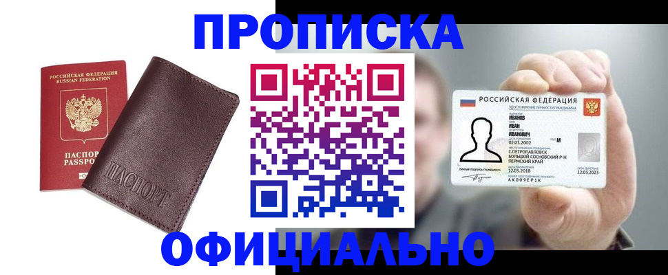 прописка для школы в Хабаровске